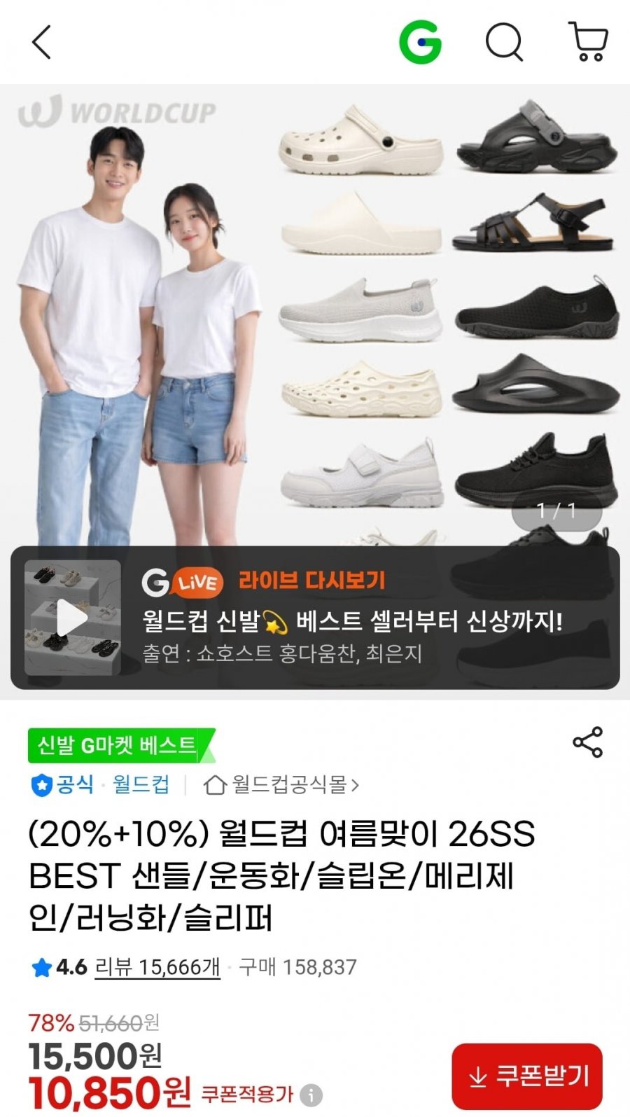 월드컵 남성 샌들 슬리퍼 토푸스 (9,910원/무료)