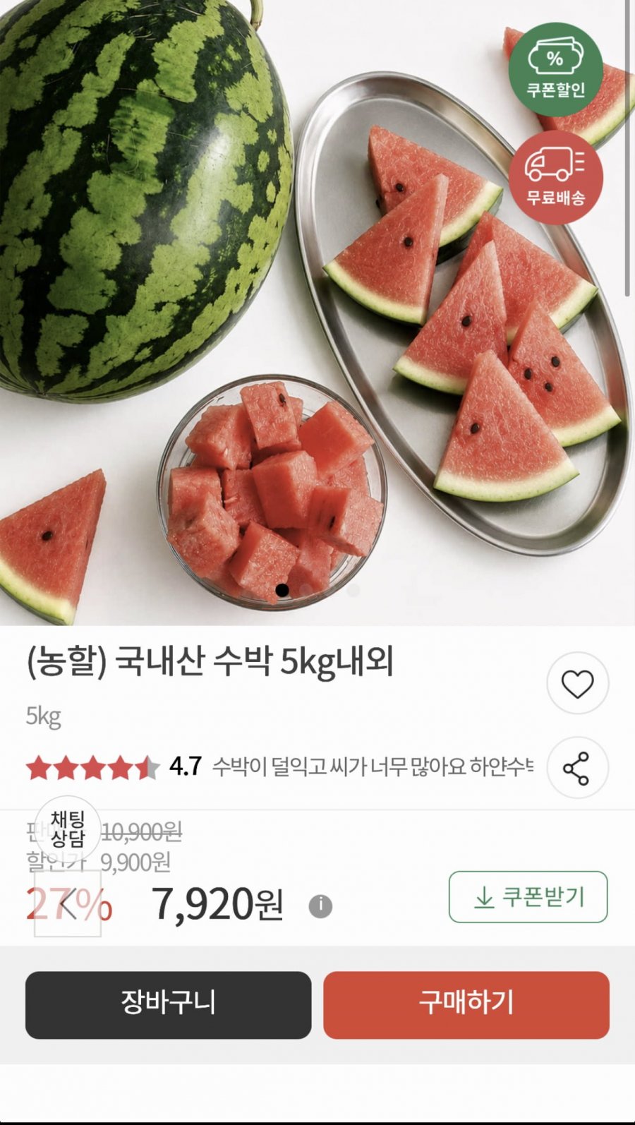 제주 수박 5kg 내외 1통 (7,920원/무료)
