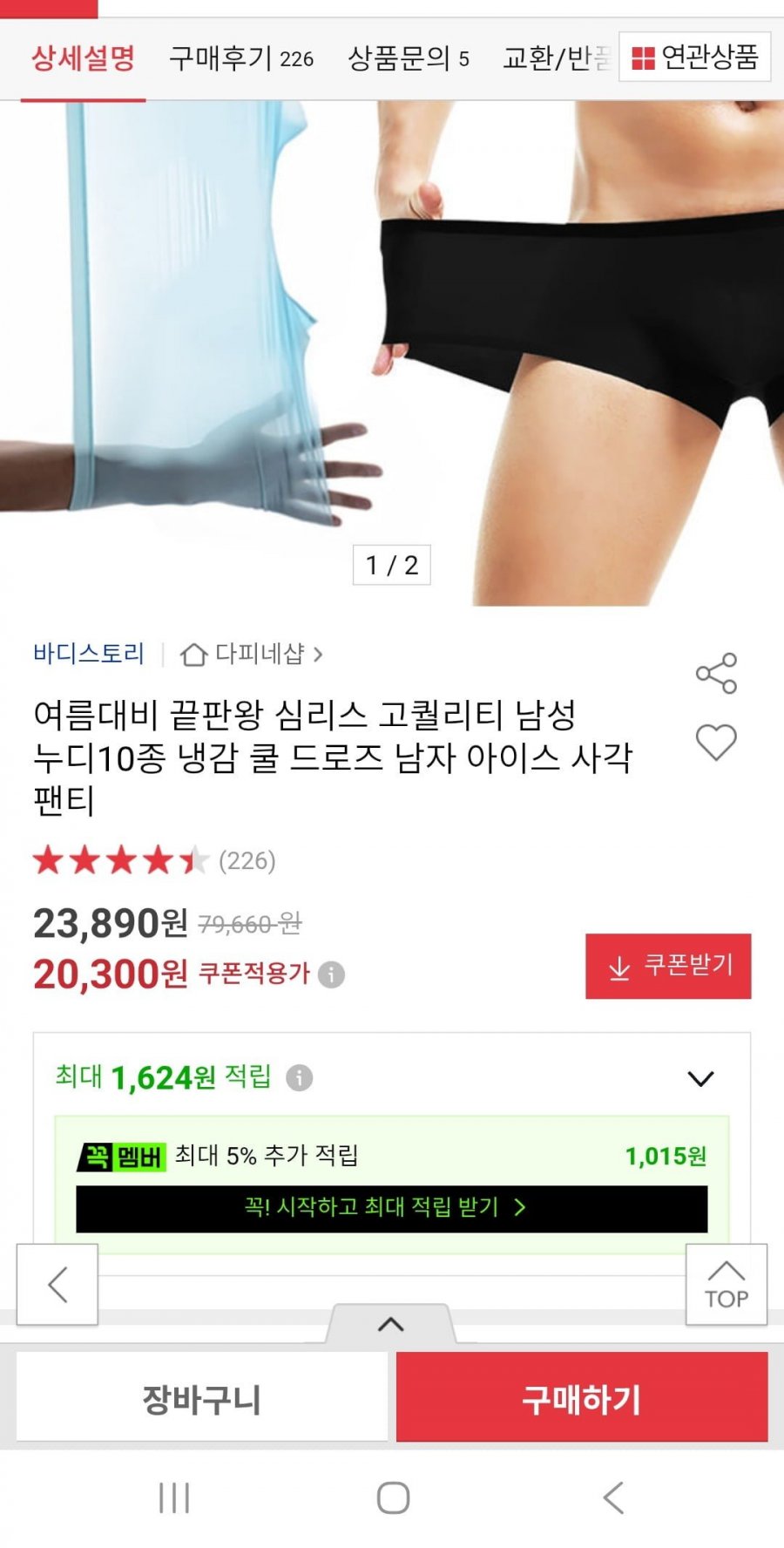 남성 누디10종 냉감 쿨 드로즈 사각 10장(20,300원/무배)