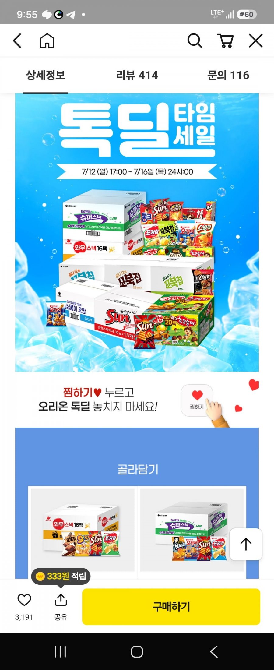 카카오 오리온과자세트 모음전