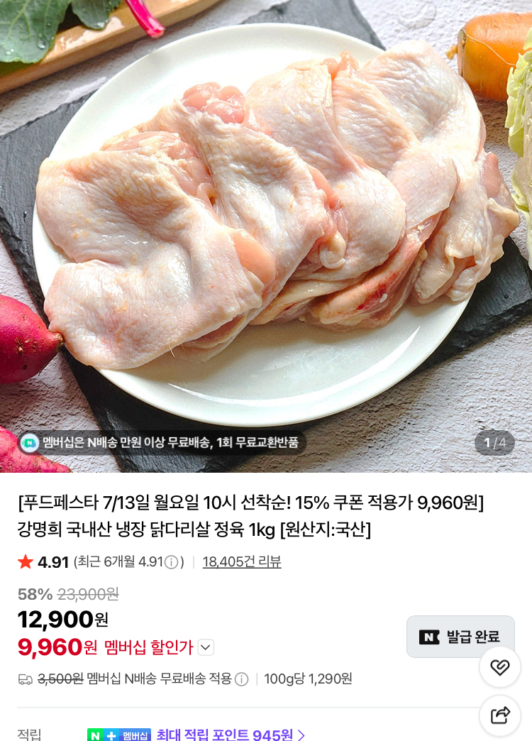 강명희 국내산 냉장 닭다리살 정육 1kg 9960원