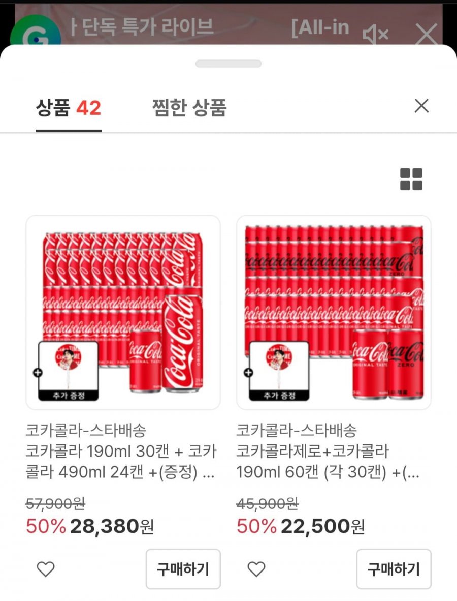 코카콜라제로+코카콜라 190ml 60캔 (각 30캔)+뷔부채 외 다양 (22,500원~/무료)
