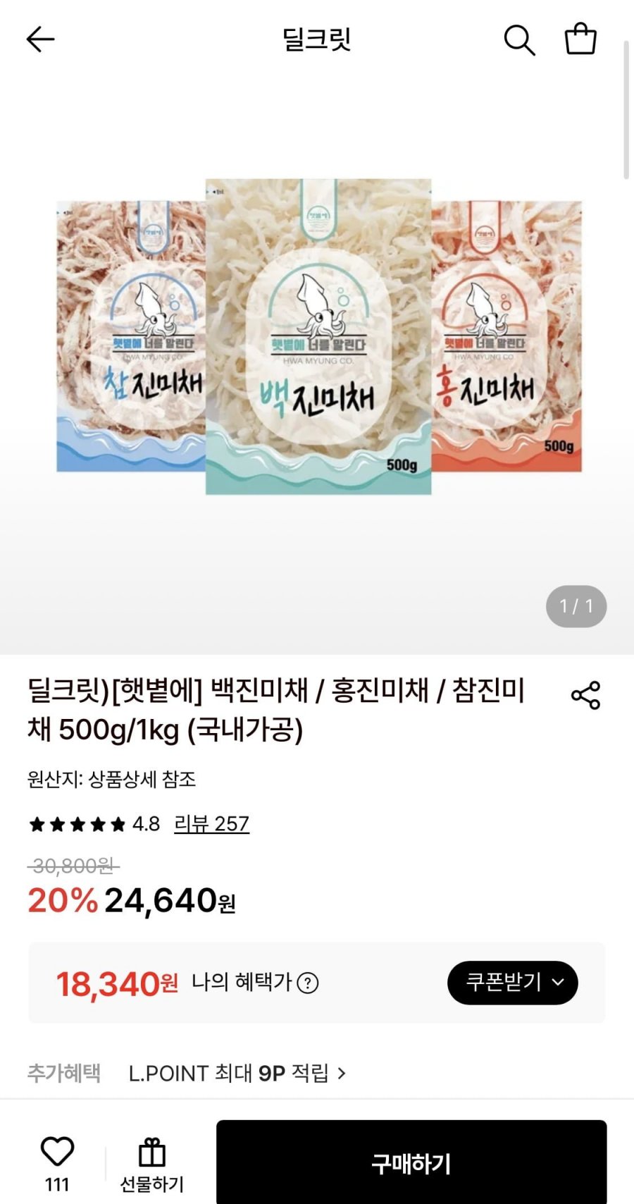 햇볕에 백진미채/홍진미채/참진미채 1kg (18,340원/무배)