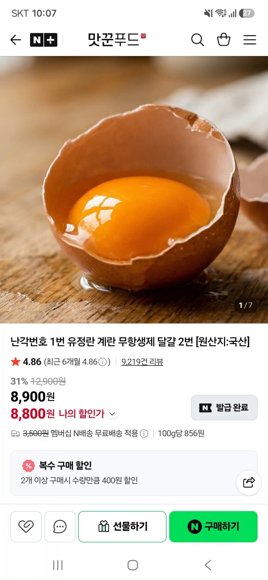 난각번호 1번 유정란 계란 무항생제 20구 *2개(14,230원/네멤무료)