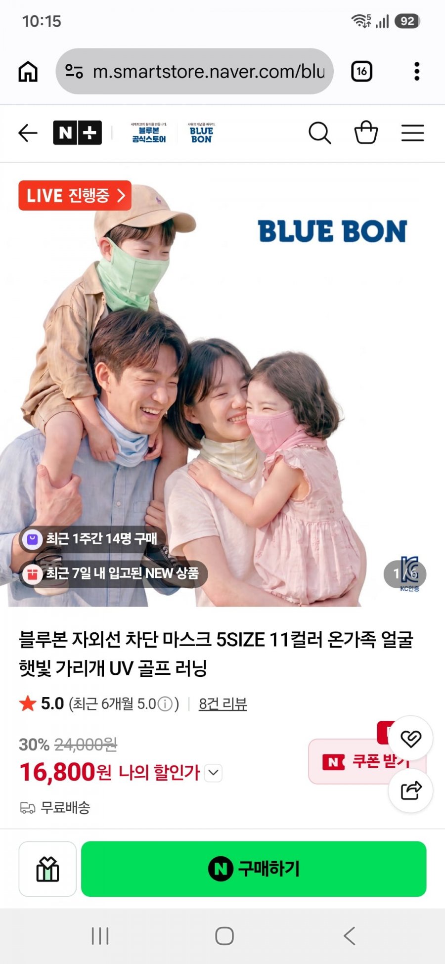 블루본 자외선차단 uv 마스크 (16800원/무배)