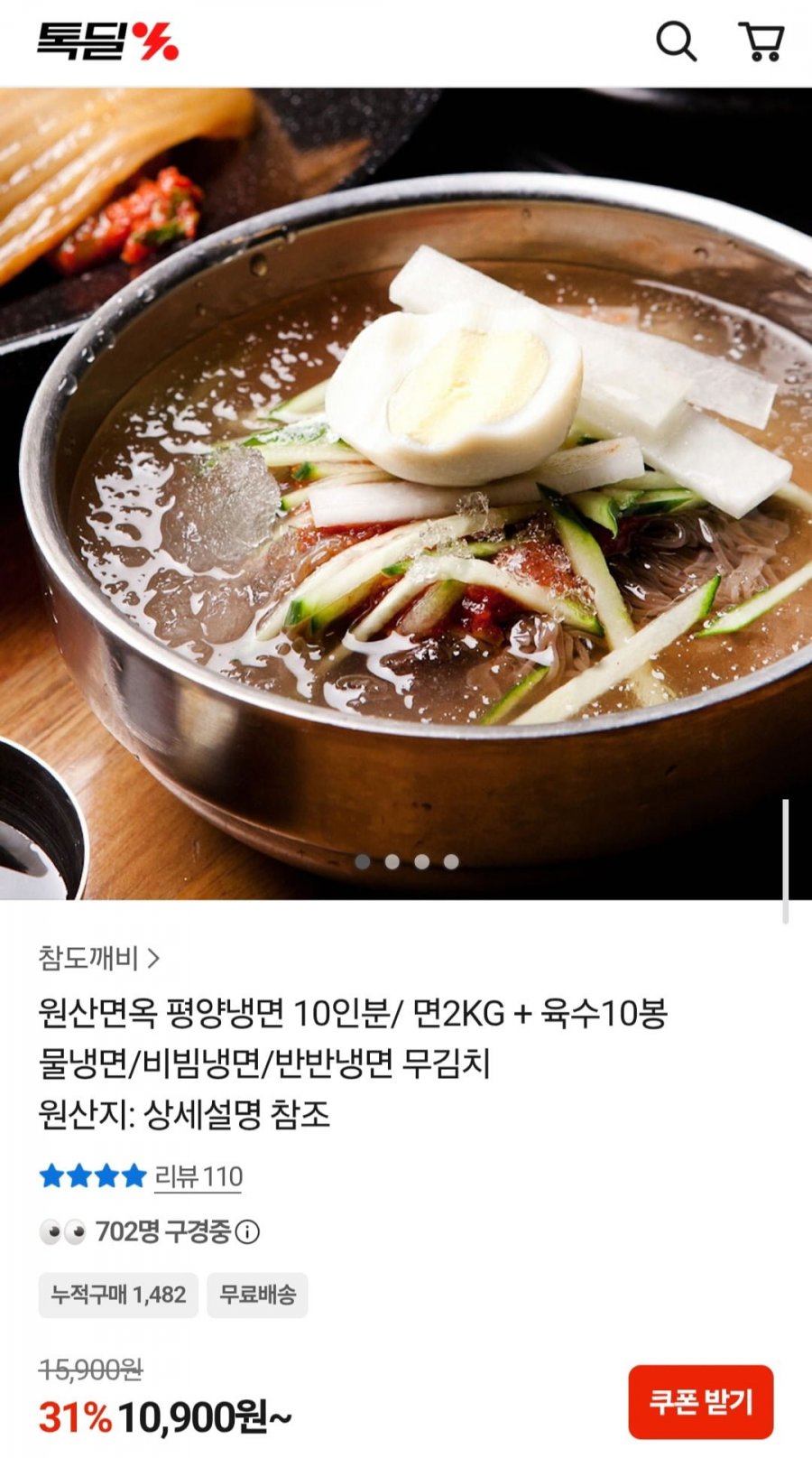 원산면옥 평양냉면 10인분/ 면2KG + 육수10봉 물냉면/비빔냉면/반반냉면 무김치 (10,900원/무배)