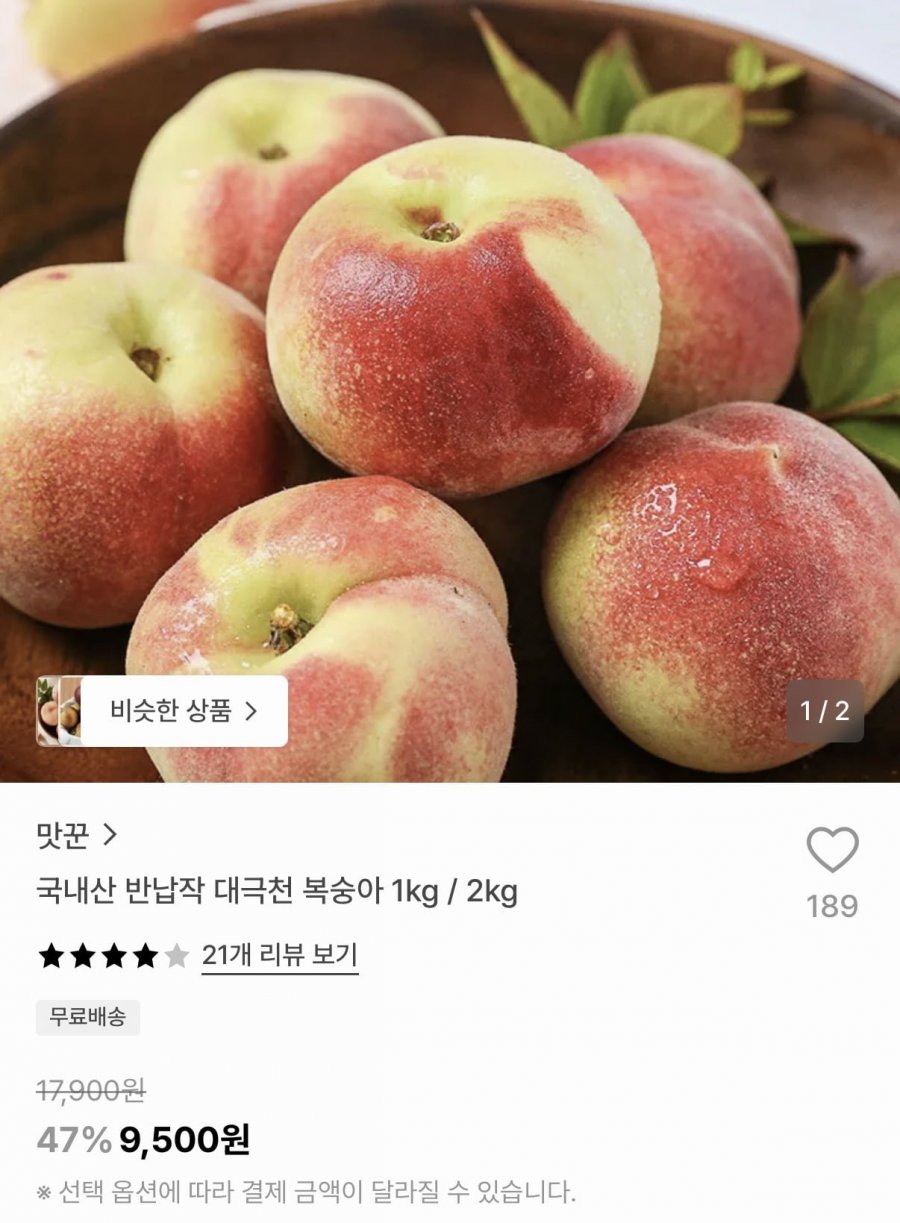대극천복숭아 1kg 중소과 10과 내외 (9,500원/무료)