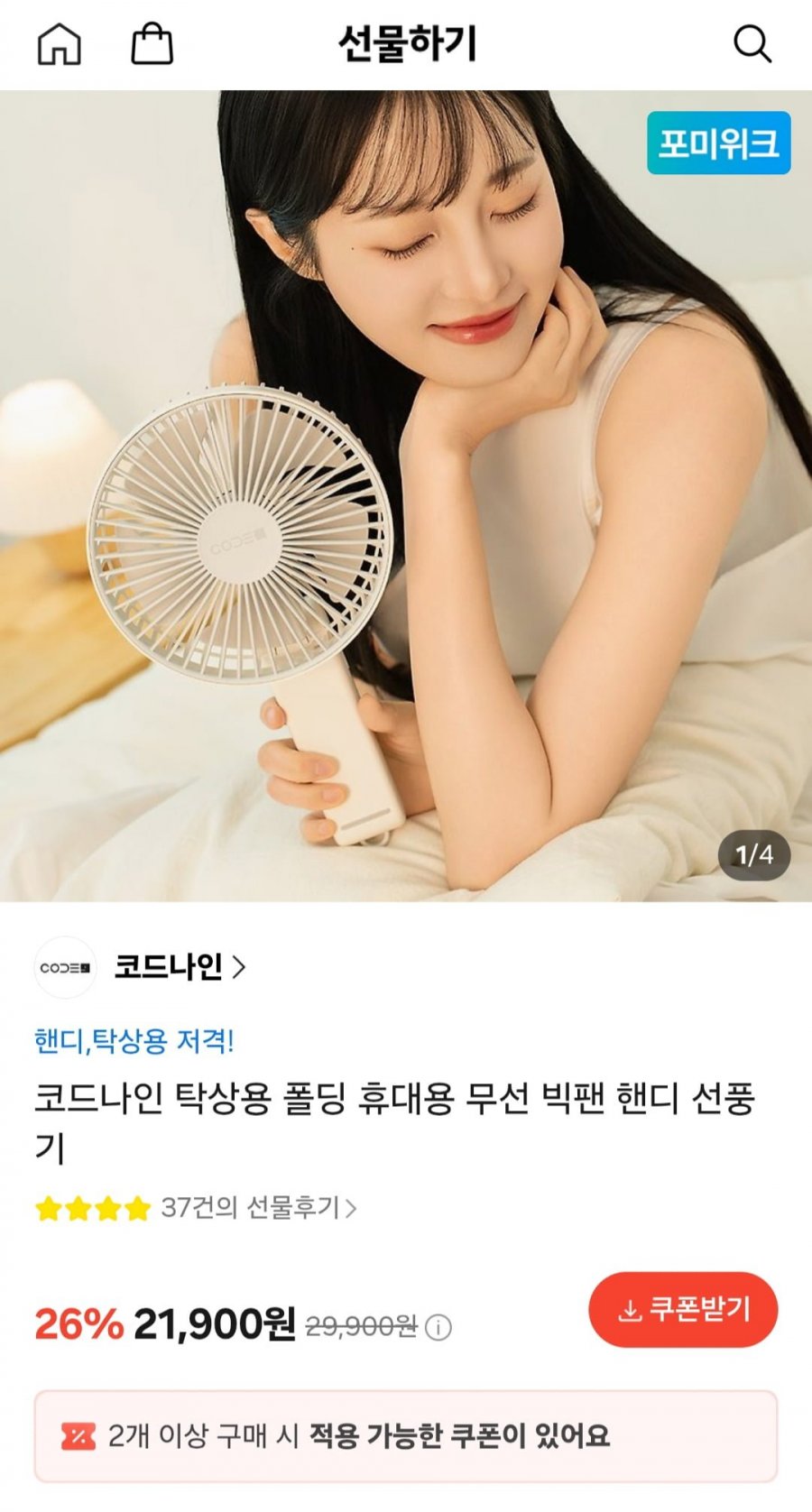 탁상용 폴딩 휴대용 무선 빅팬 핸디 선풍기 (21,900원/무료)