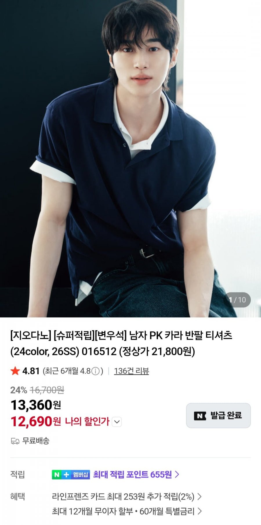 지오다노 폴로 반팔티(13,360원/무료)