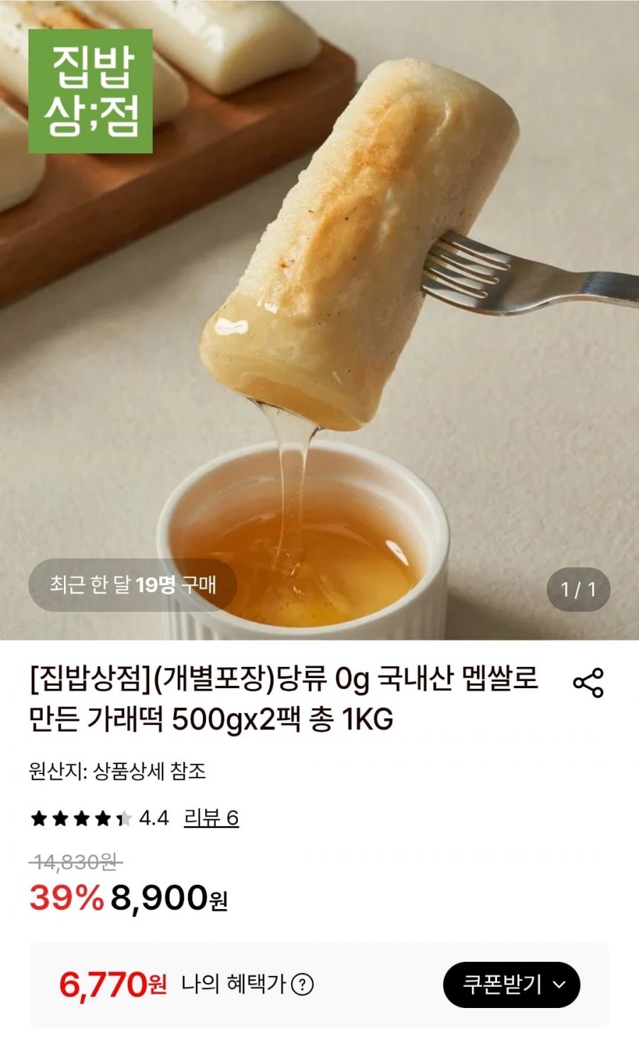 국내산 멥쌀로 만든 가래떡 500g x 2팩 (6,770원/무료)