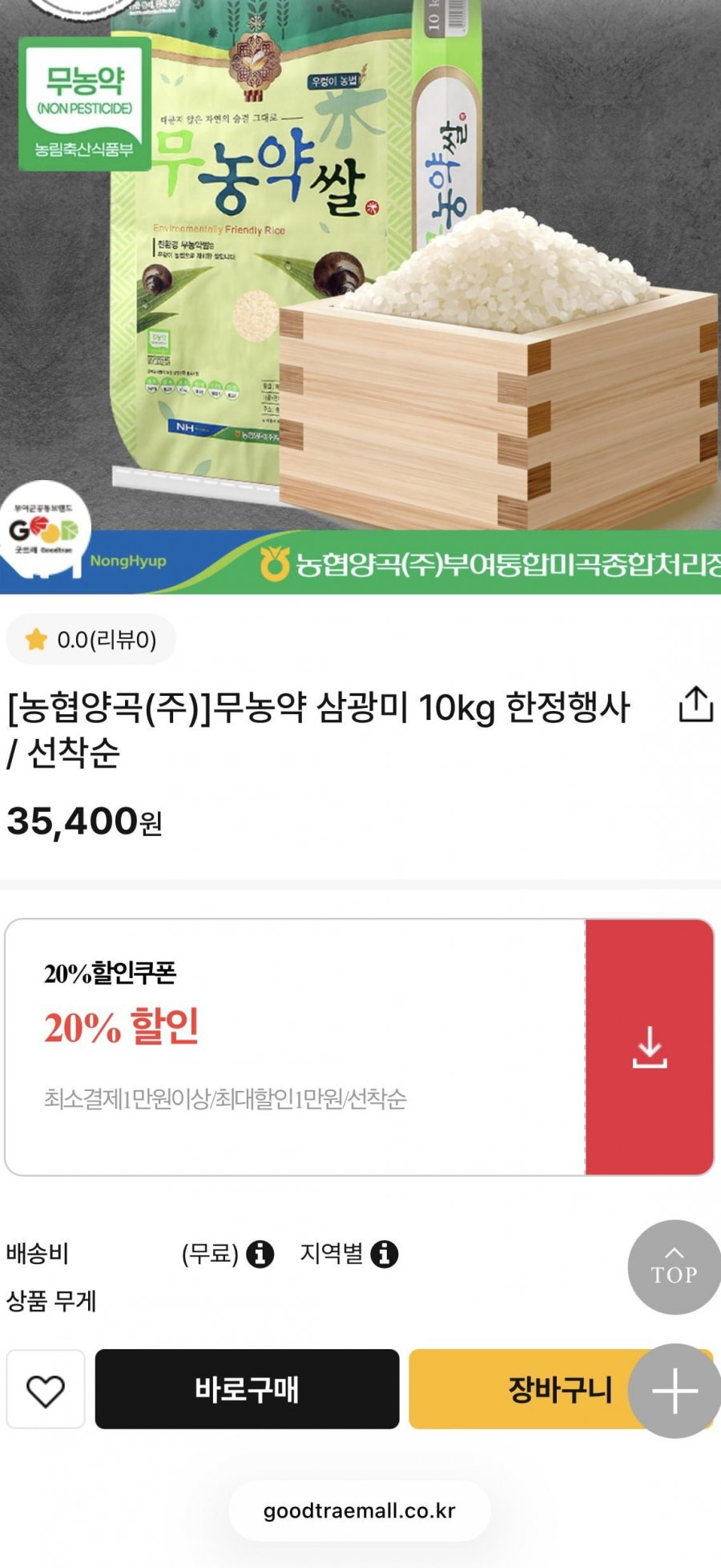 무농약 삼광미10kg (28,320원/무료배송)
