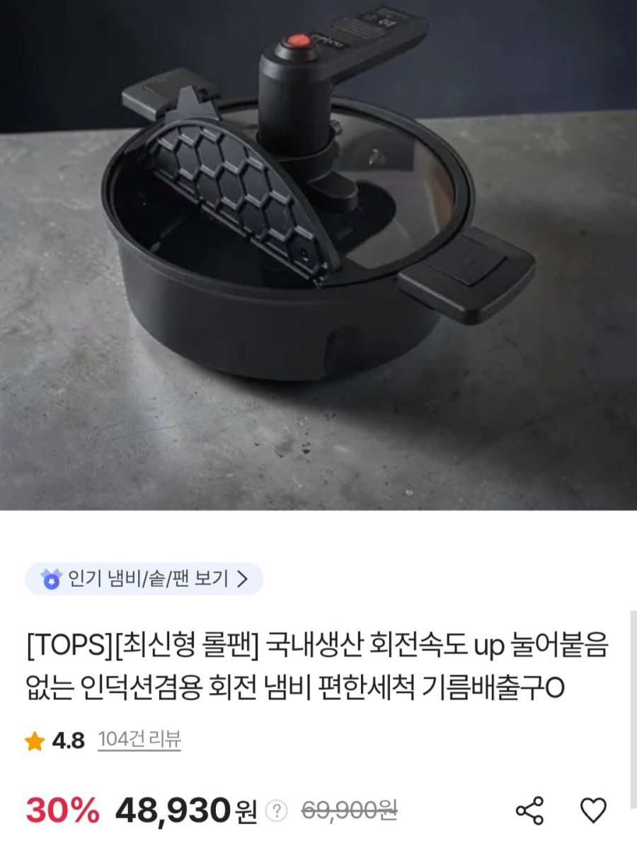 국내생산 인덕션겸용 회전 냄비 (48,930원/무료)