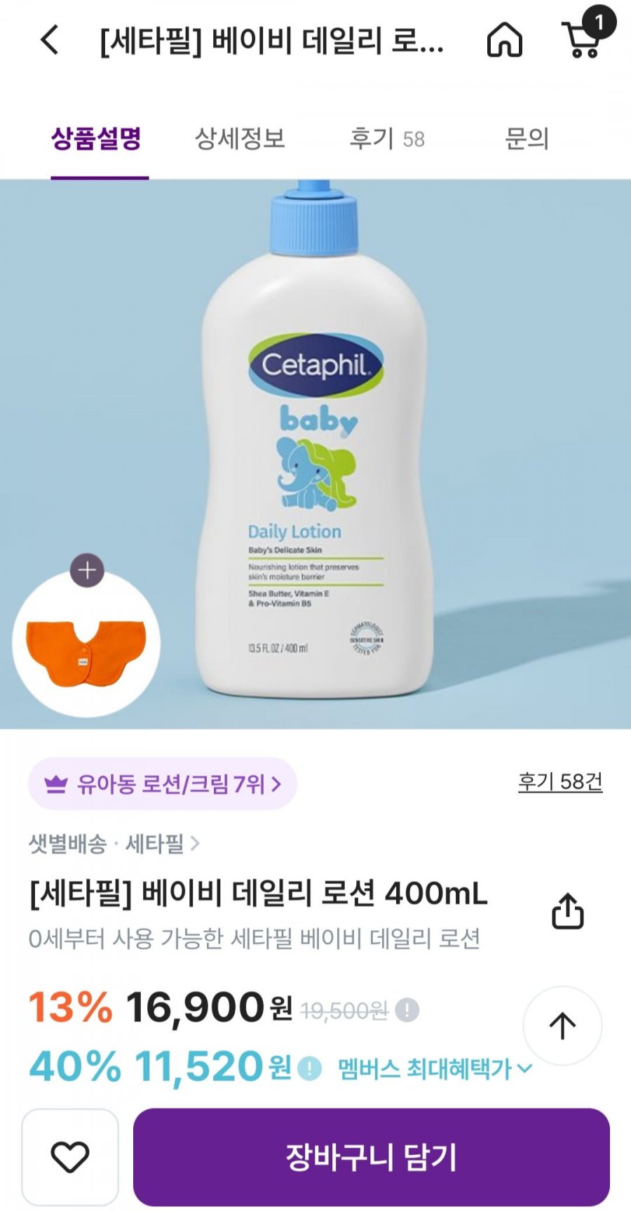 세타필 베이비 워시 앤 샴푸 400mL 외 다양 (11,520원/유료)