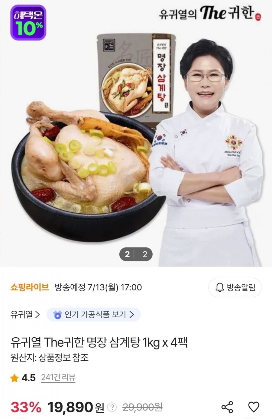 유귀열 명장 삼계탕 1kg 4팩 (19,890원/무료)