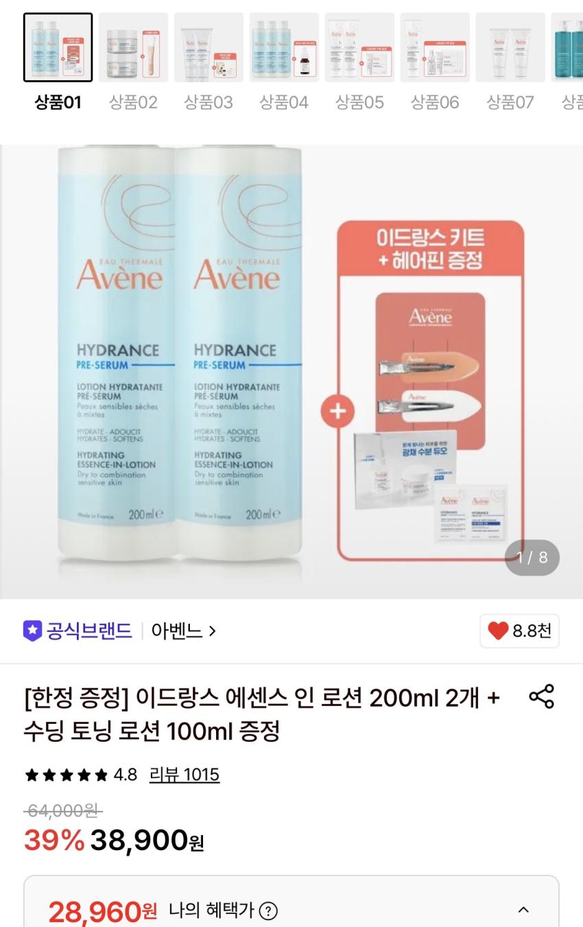 아벤느 이드랑스 에센스 인 로션 200ml 2개 28,960원