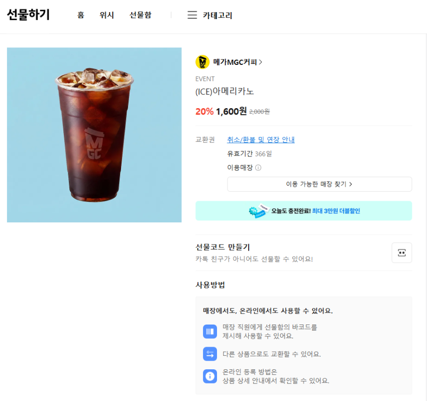 메가커피 (ICE)아메리카노 1,600원