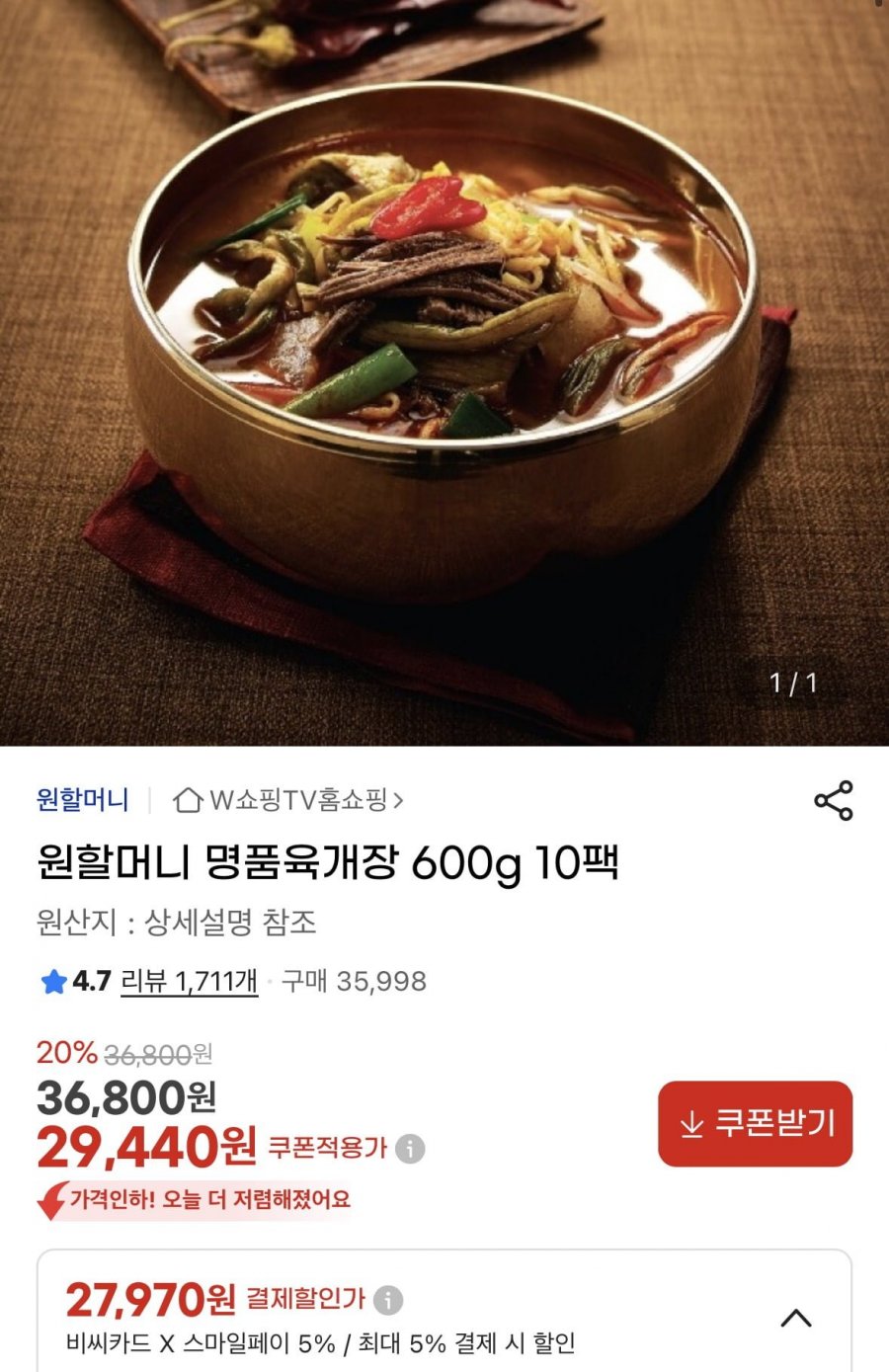 원할머니 명품육개장 600g 10팩 (27,970원/무료)