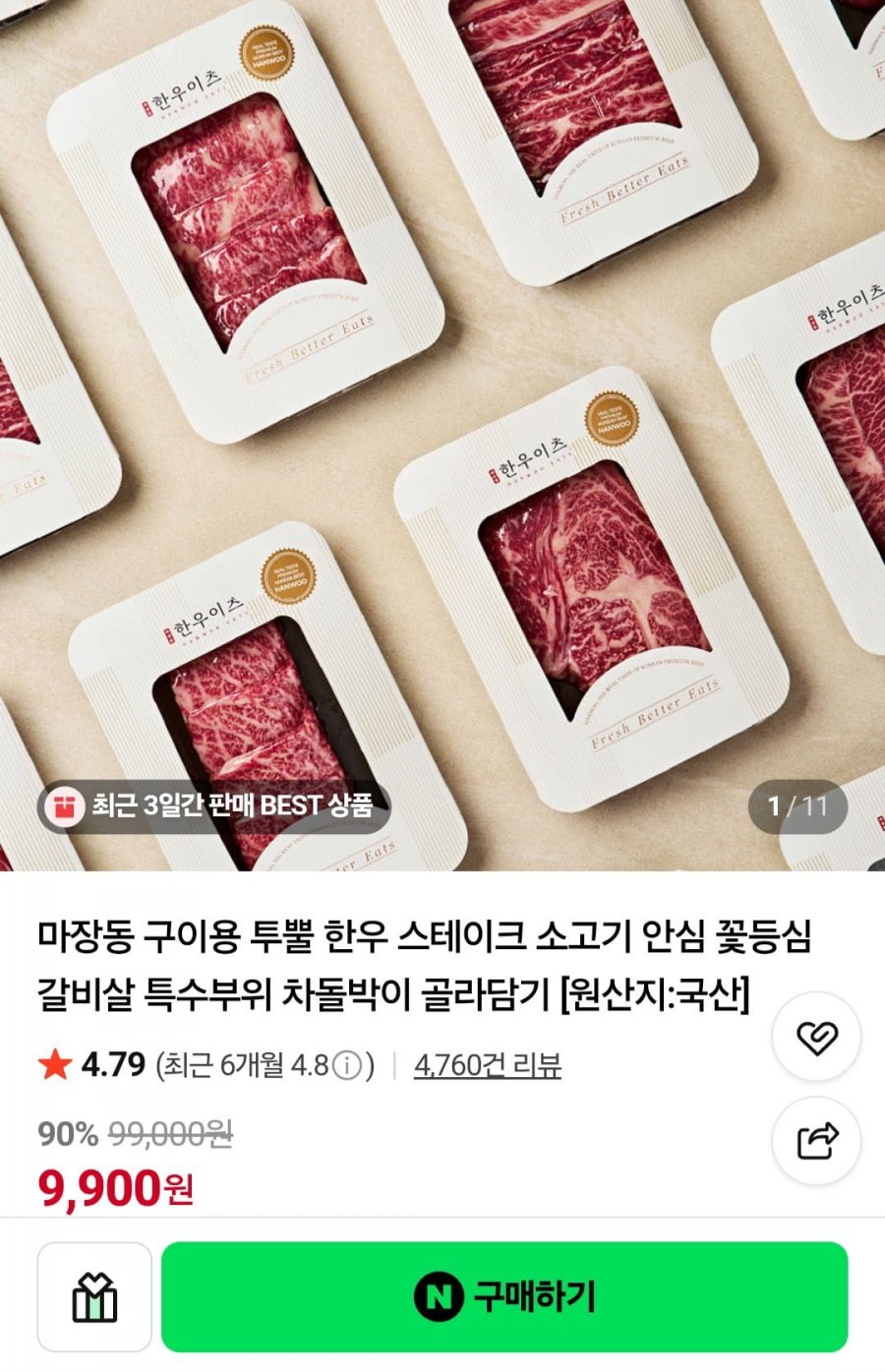 한우 구이용 투뿔 1++ 채끝등심 100g 외 부위별 골라담기 (9,900원/네멤무배)