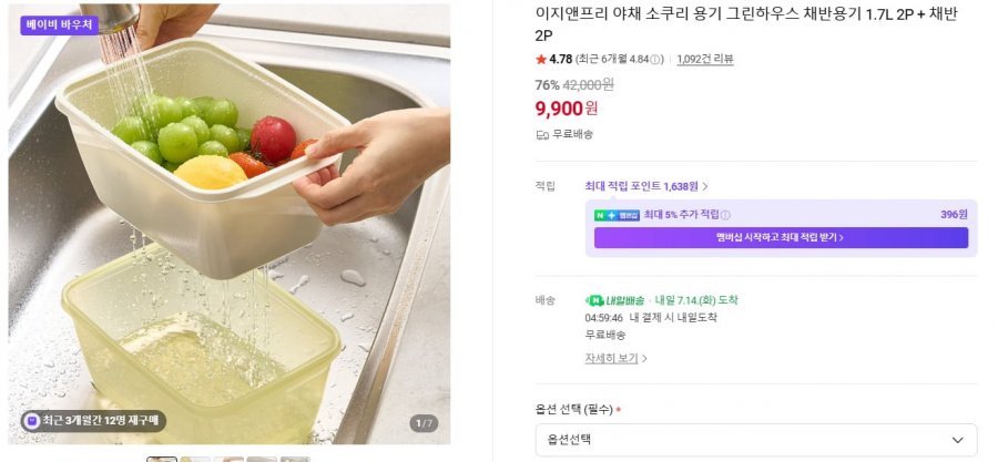 야채 소쿠리 채반용기 3000ml 2P+채반2P (9,900/무배)