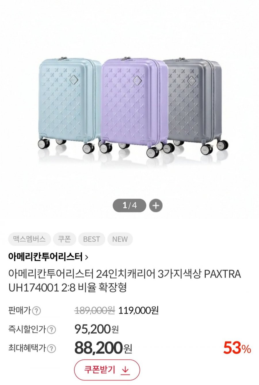 아메리칸투어리스터 24인치캐리어 3가지색상 PAXTRA UH174001 2:8 비율 확장형 (88,200원/무배)