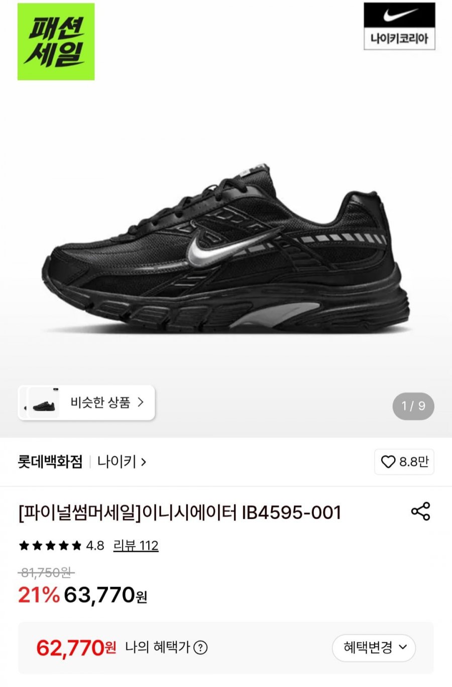 나이키 이니시에이터 IB4595-001 (62,770원/무료)