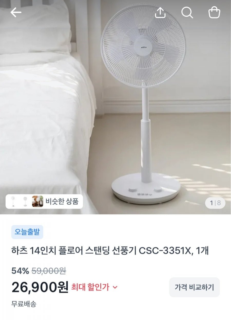 하츠 스탠딩 선풍기 (26,900원/무료)
