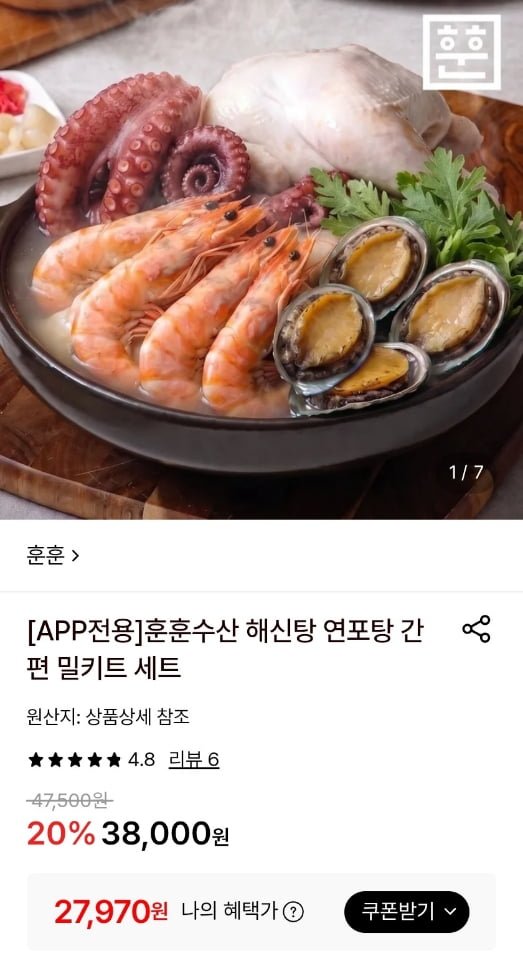 해신탕 연포탕 간편 밀키트 세트 (27,970원/무료)