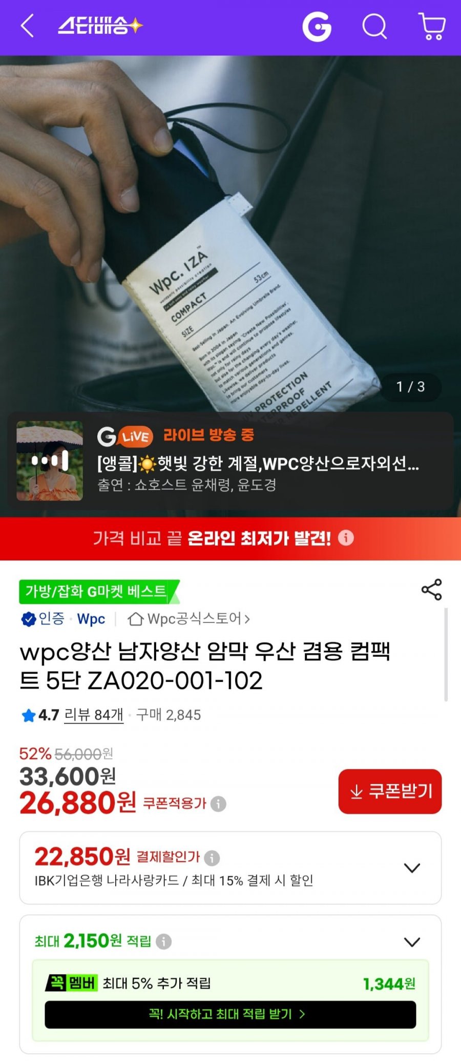 wpc양산 남자양산 암막 우산 겸용 컴팩트 5단 (26,880원/무배)
