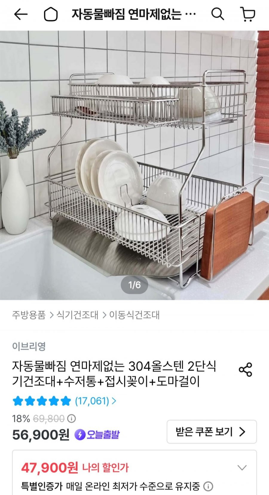 물빠짐 식기건조대 304 2단 오늘만 (47,900원/무배)