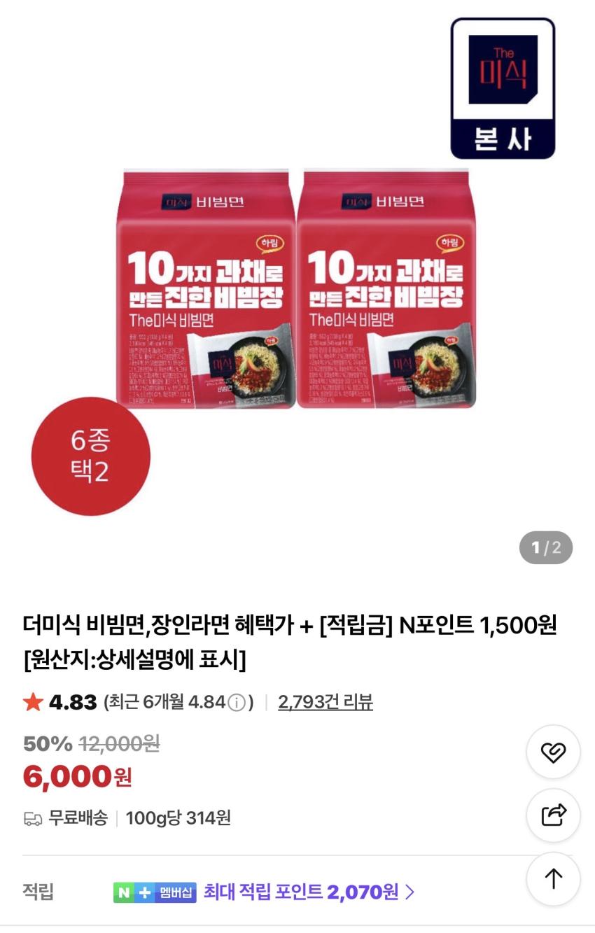 더미식 비빔면 8개 (N포인트 1,500원) 6,000원~