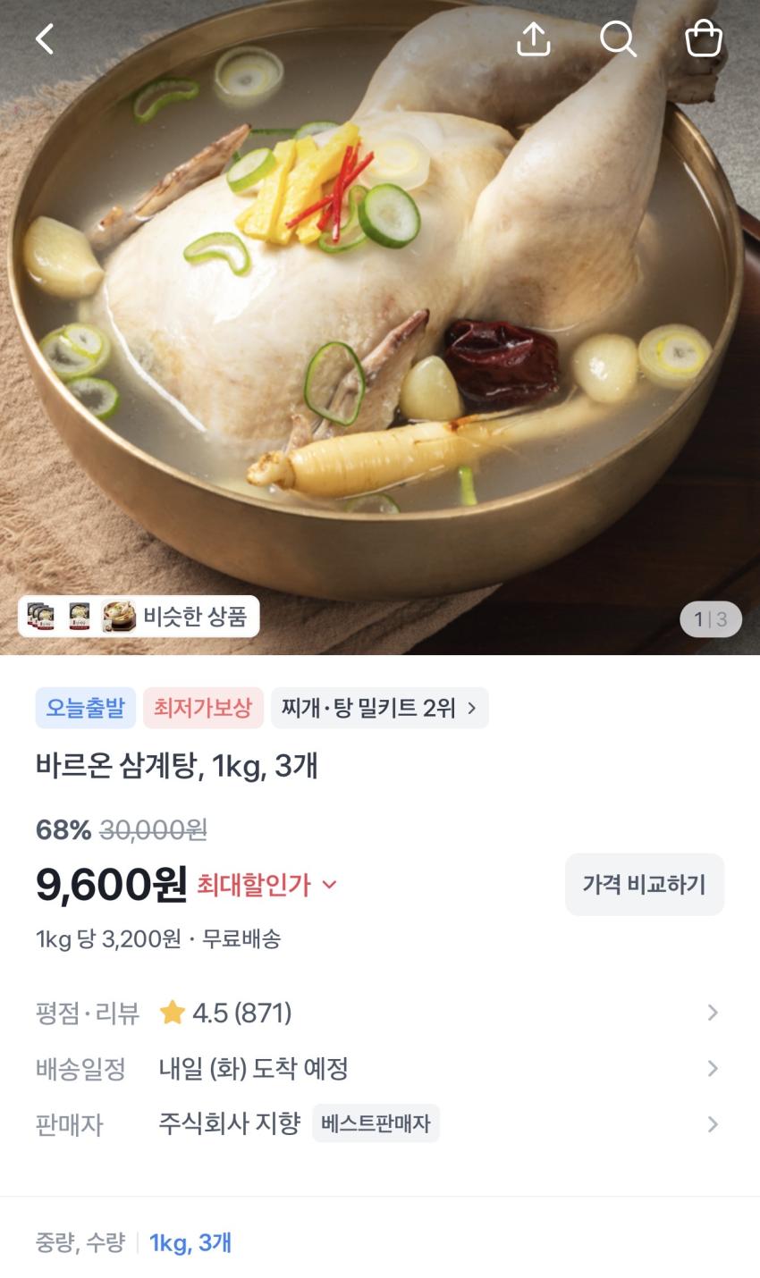 바르온 삼계탕 1kg 3개 9,600원