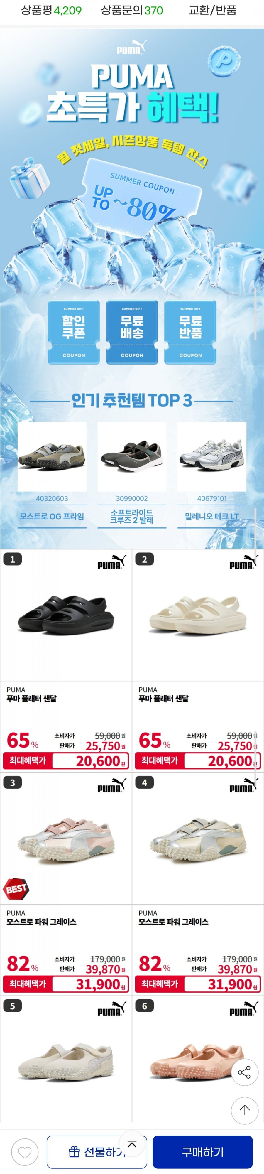 푸마 러닝화/스니커즈/역시즌/패딩/반팔/반바지 ~80% OFF (15,000원~/무배)