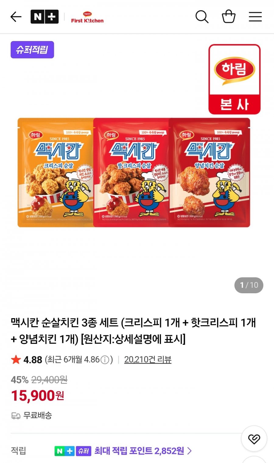 맥시칸 순살치킨 3종 세트 (크리스피+핫크리스피+양념치킨) (15,900원/무료)