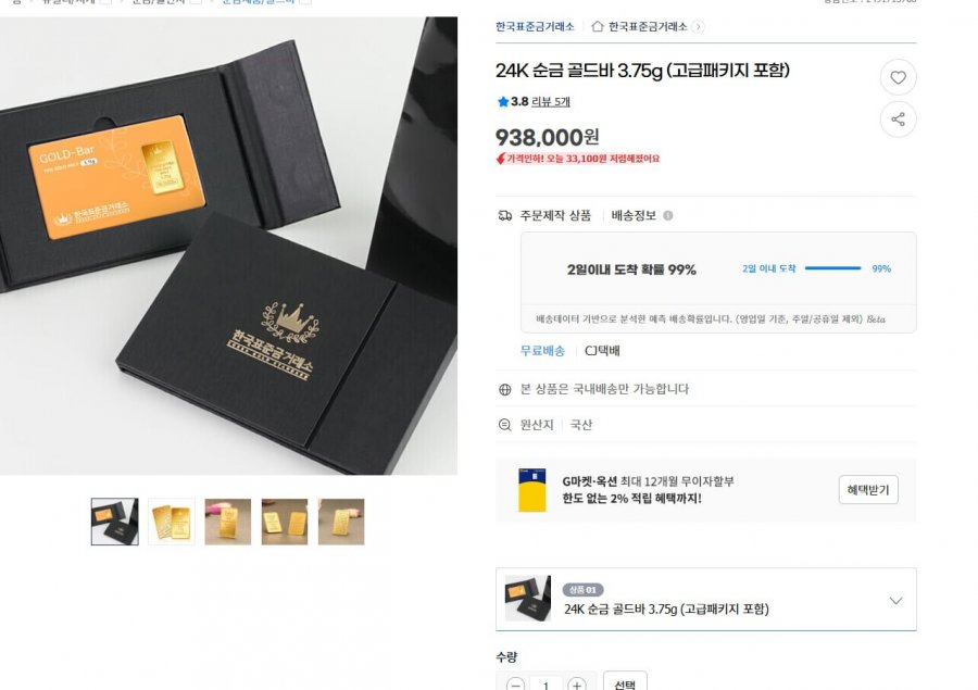 24K 순금 골드바 3.75g (고급패키지 포함) (938,000원/무료)