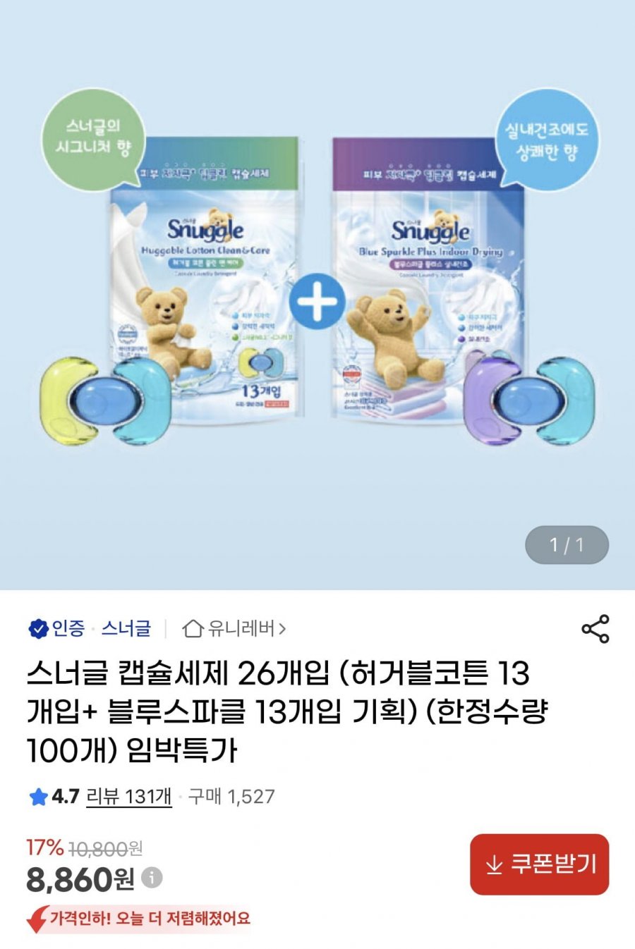 스너글 캡슐세제 26개입 허거블코튼 13개입+ 블루스파클 13개입 (8,860원/무료)