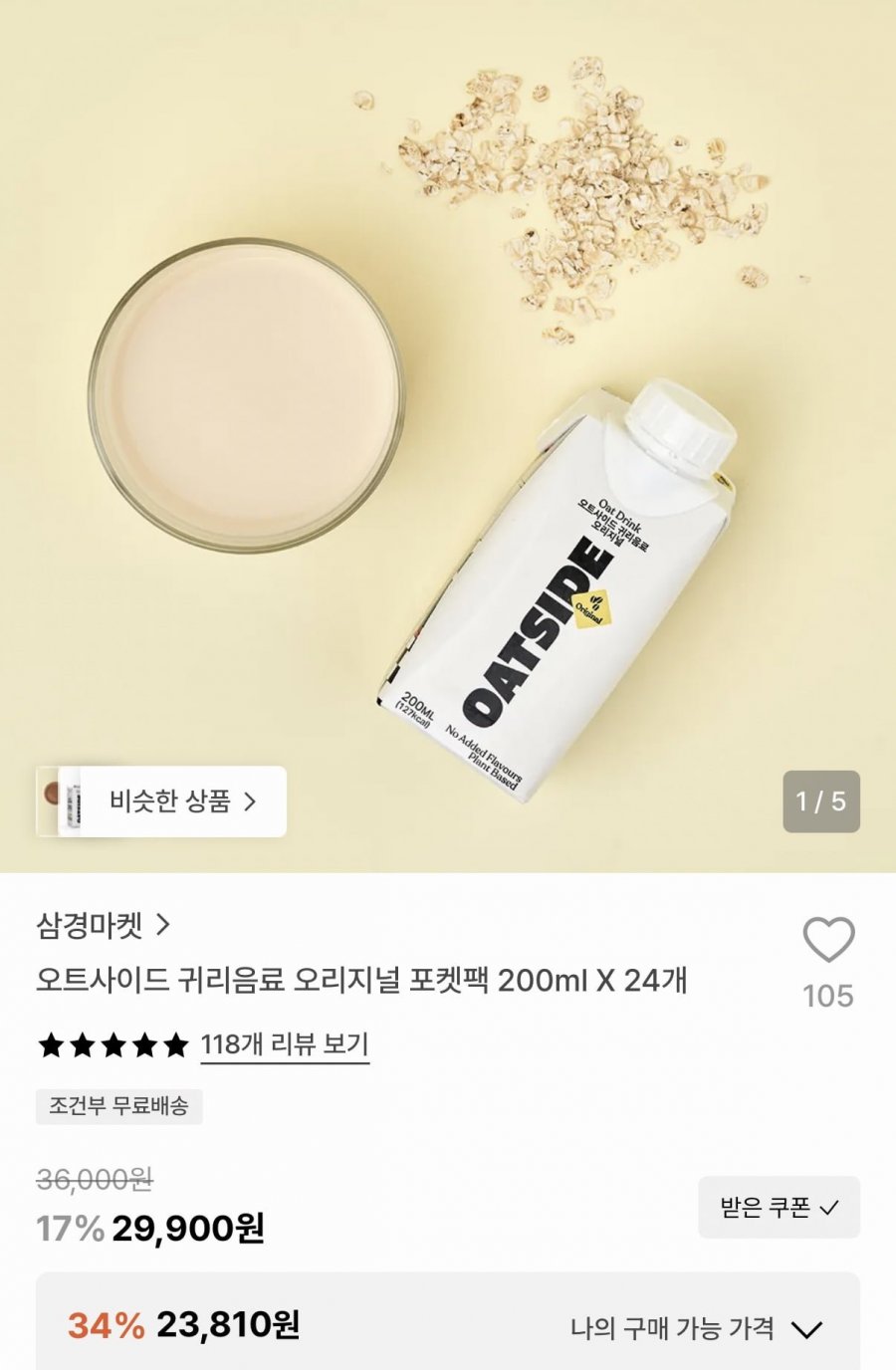 오트사이드 귀리음료 오리지널 포켓팩 200ml 24개 (23,920원/무료)