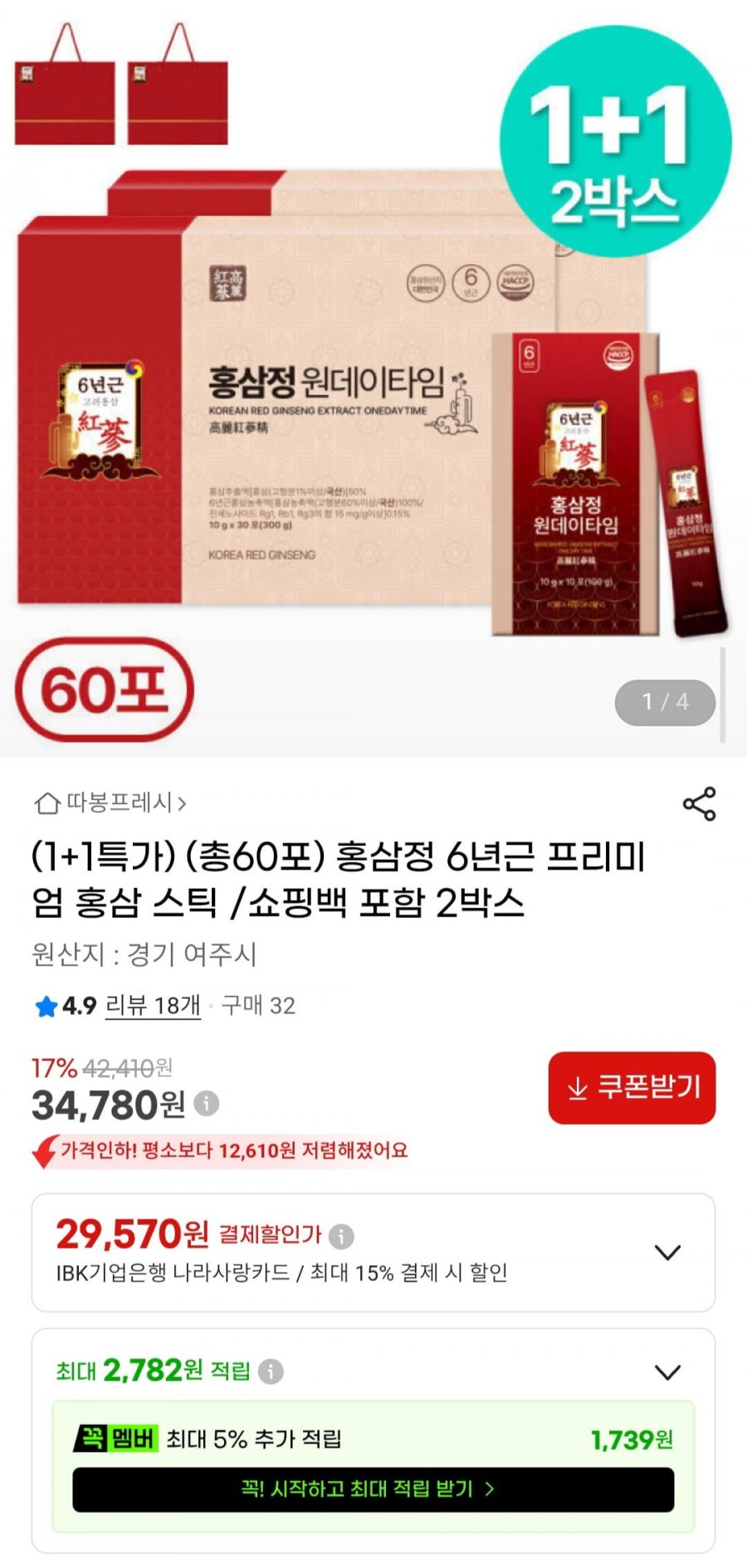 (1+1특가)(총60포) 홍삼정 6년근 프리미엄 홍삼 스틱 /쇼핑백 포함 2박스 (34,780원/무료)