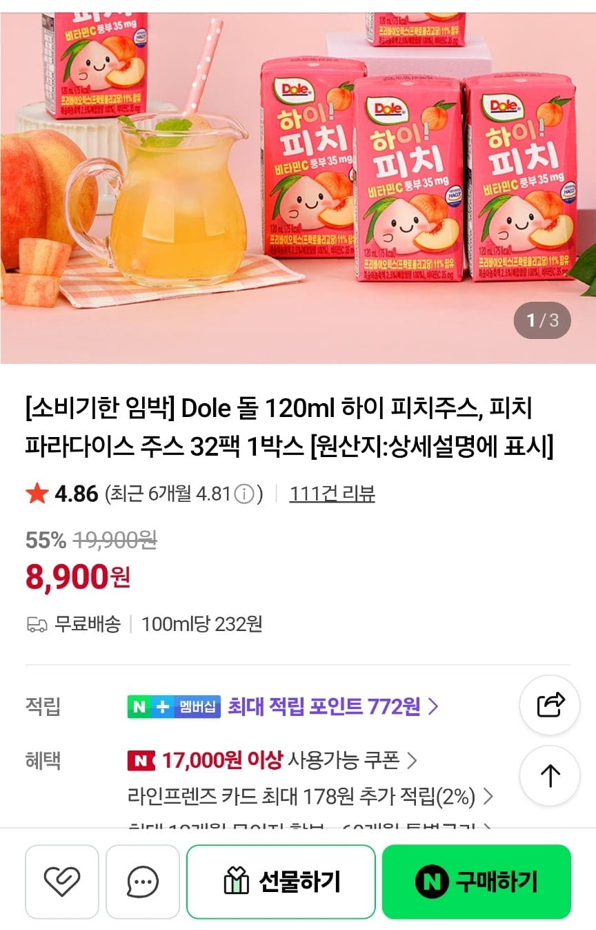 (임박) 돌 하이피치 쥬스 120ml 32개 / (8,900/무료)