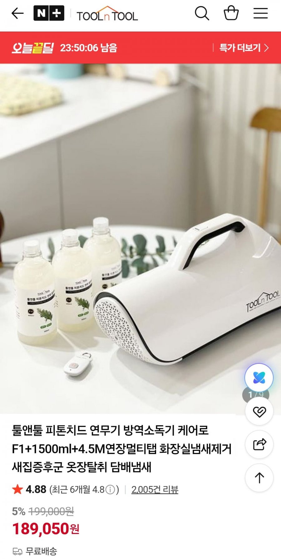 케어로 피톤치드 연무기 F1+연무액1500ml+4.5m멀티탭(189,050원/무료배송)