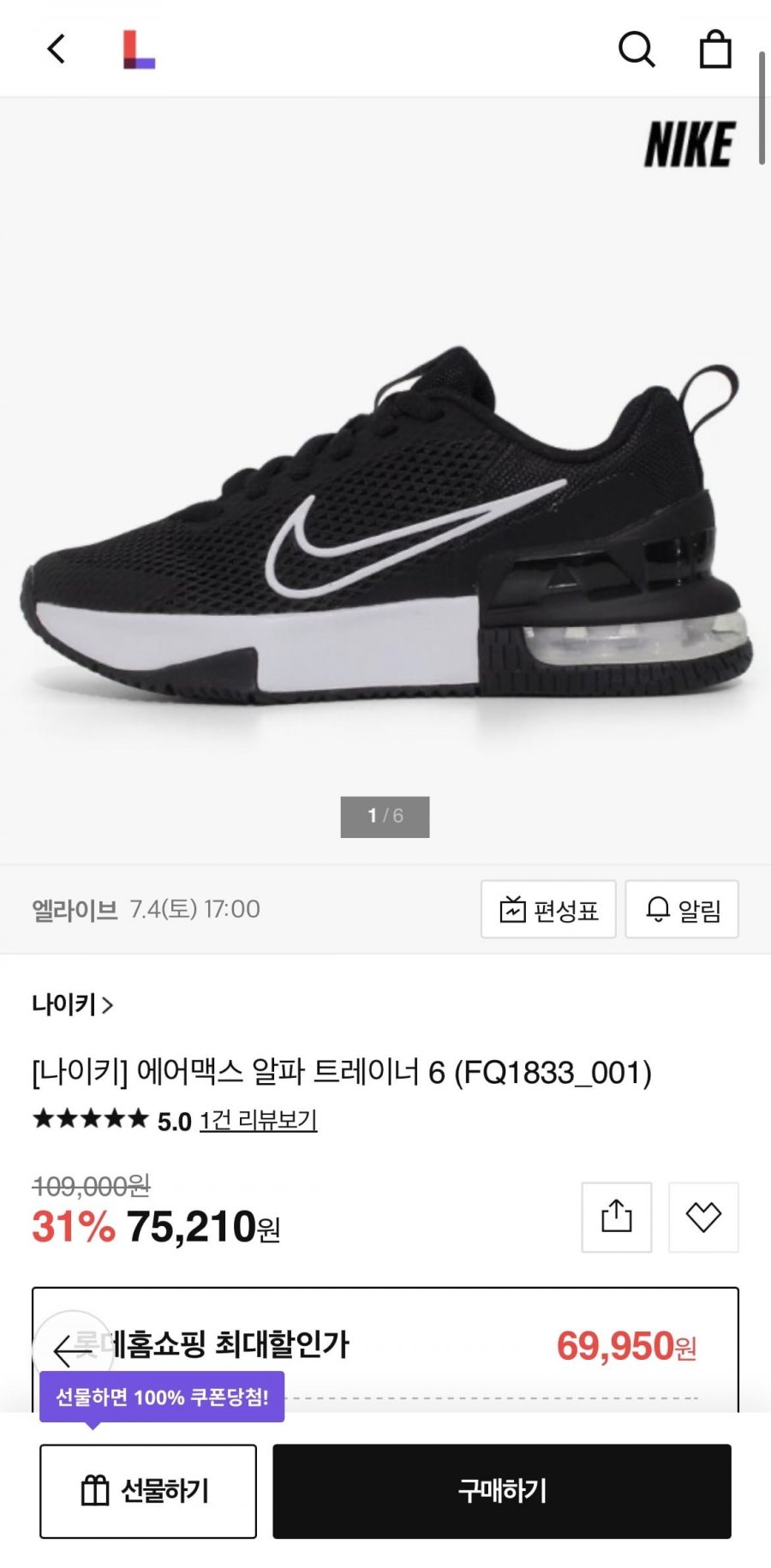 나이키 에어맥스 알파 트레이너6 (69,950원/무배)