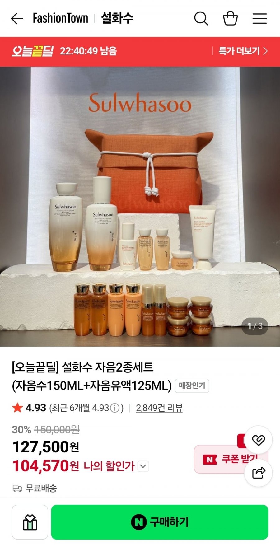 설화수 자음2종세트  (104,570원/무배)