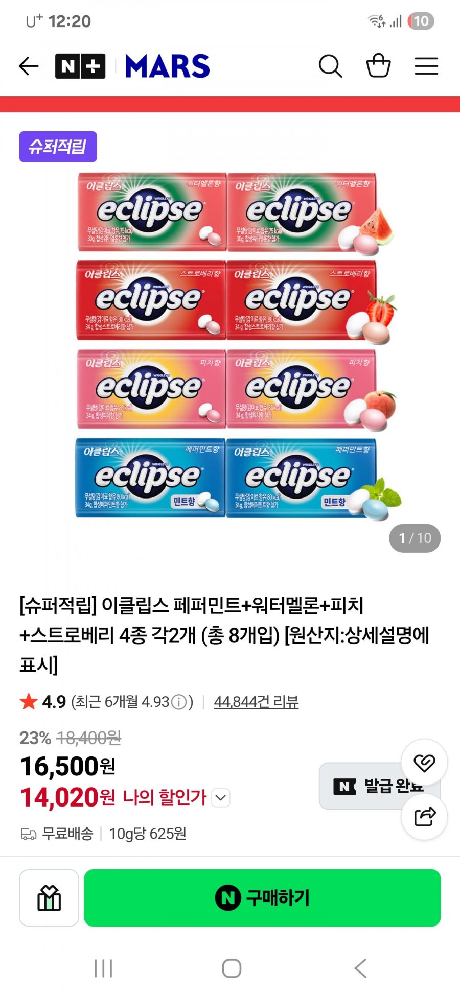 이클립스 페퍼민트+워터멜론+피치+딸기 총8개입 (14,020원/무료배송)