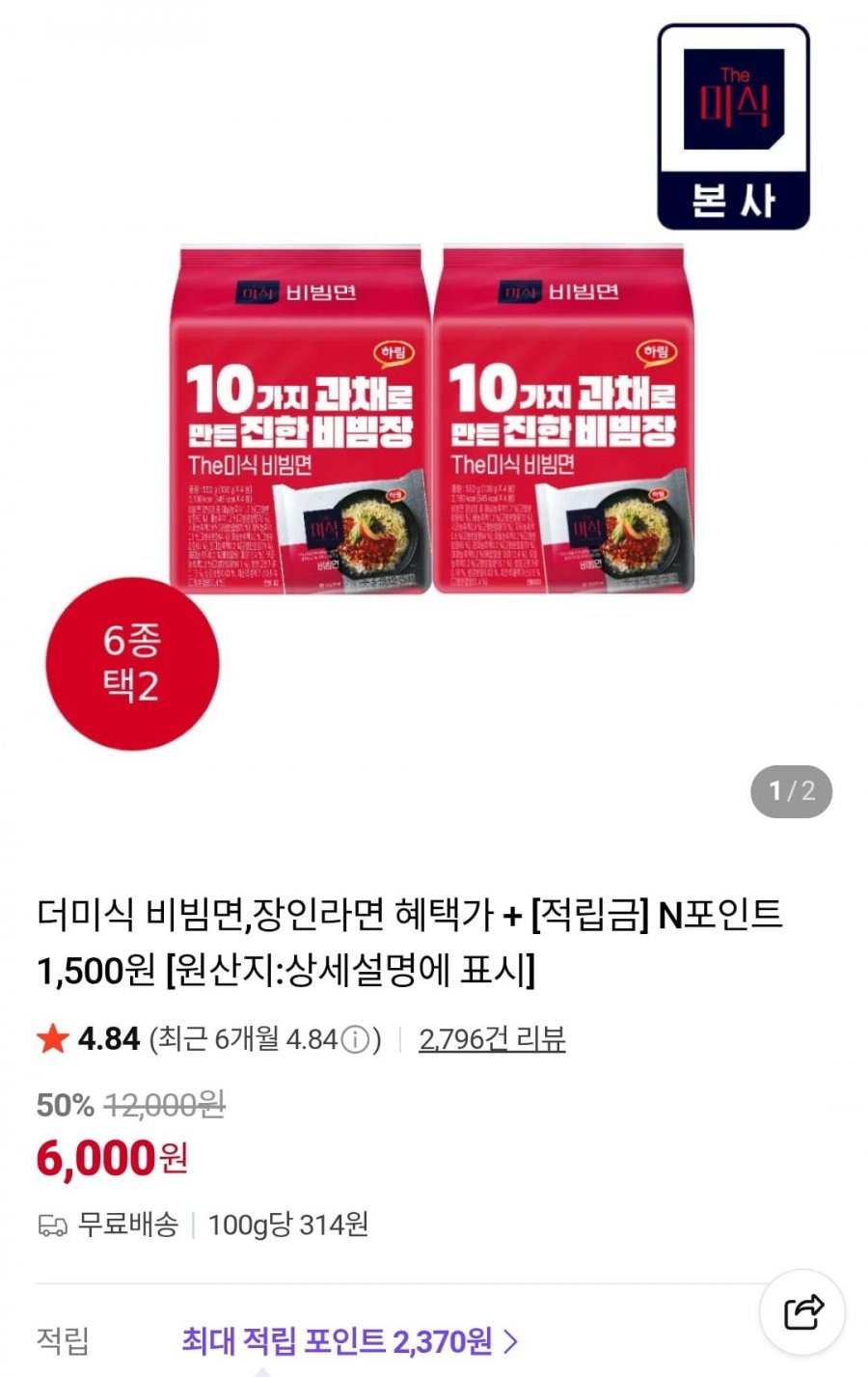 더미식 비빔면,메밀비빔면,장인라면 8봉 (6,000원~/무료)