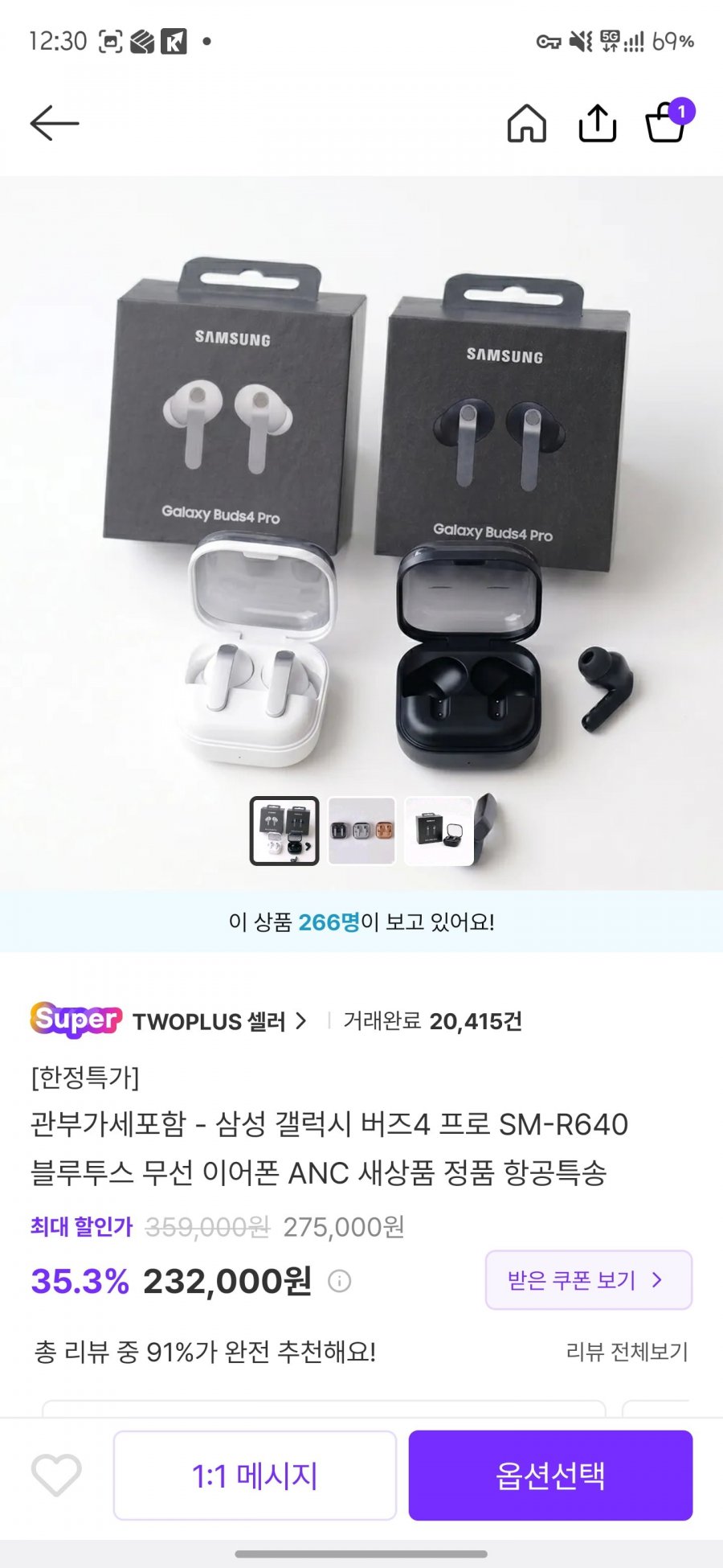 삼성 갤럭시 버즈4 프로 SM-R640 (232,000/무료)
