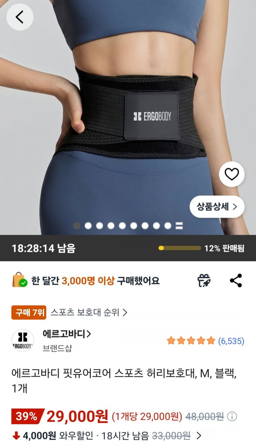 에르고바디 핏유어코어 허리보호대 블랙 M,L (29,000/와우무료)