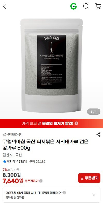 국내산 서리태가루 500g (7,640/3,000)