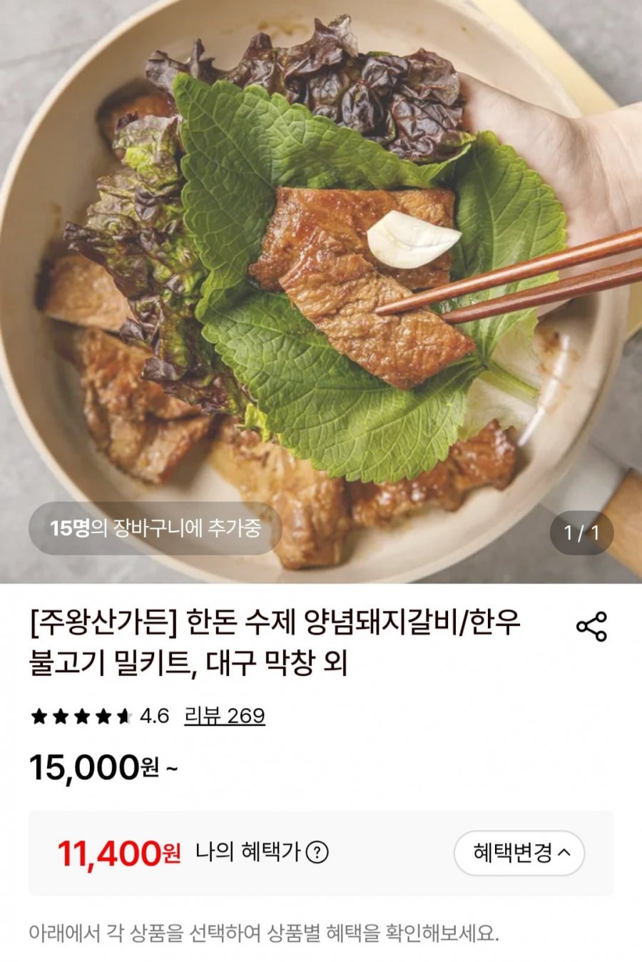 한돈 수제돼지갈비 500g (11,400원/무료)