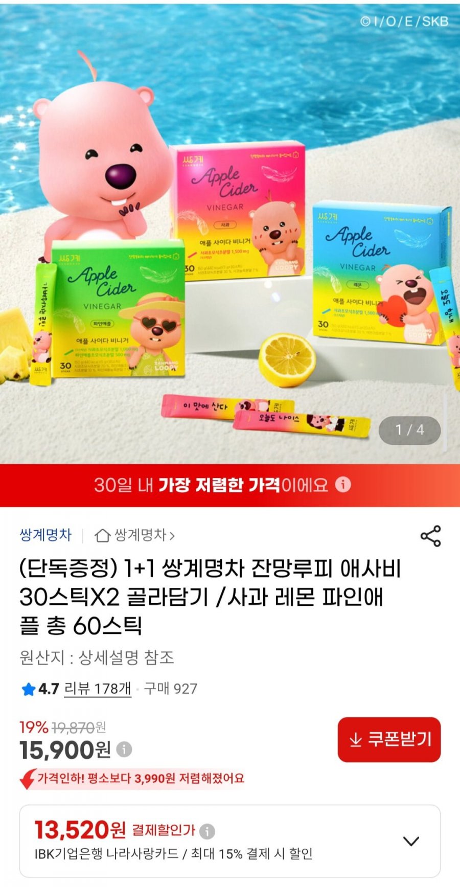 1+1 쌍계명차 잔망루피 애사비 30스틱X2 골라담기 (15,900원/무료)