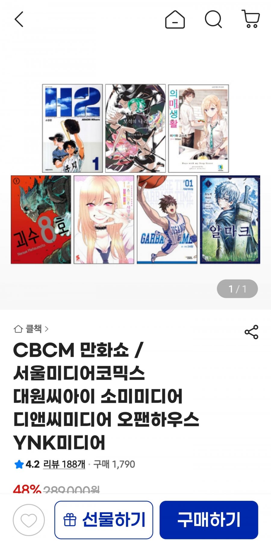 지마켓 만화쇼(다양)