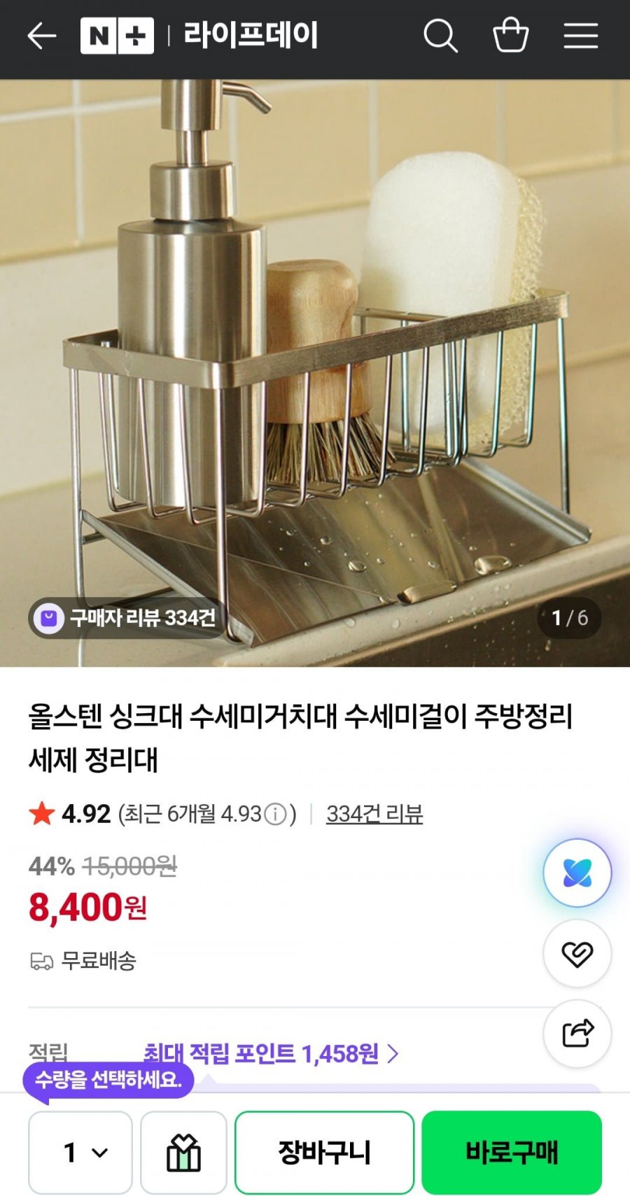 올스텐 싱크대 수세미 거치대 (8,400원/무배)